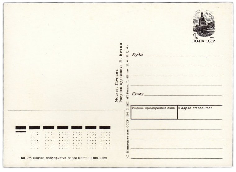 Почтовая открытка