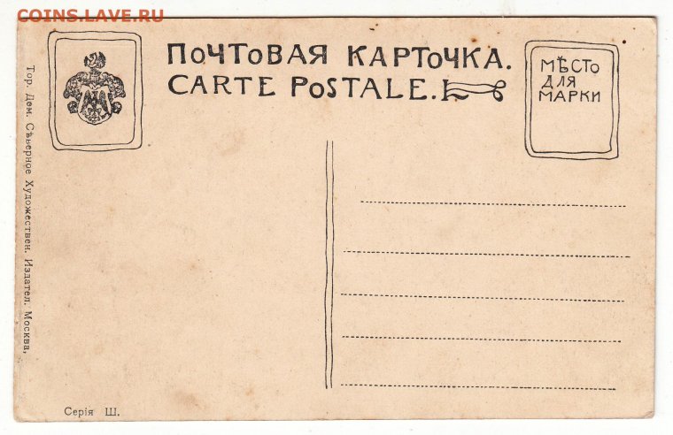 Почтовая открытка оборот