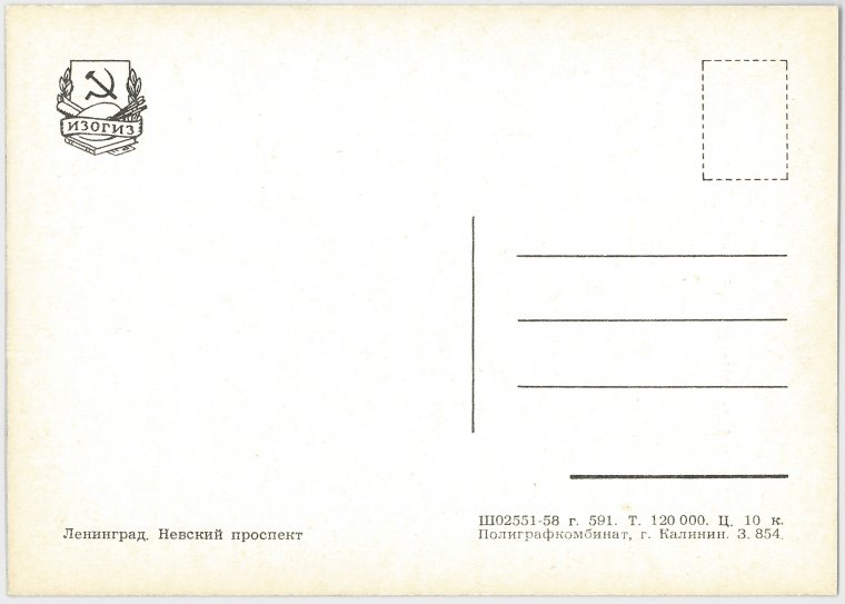 Советская открытка Обратная сторона