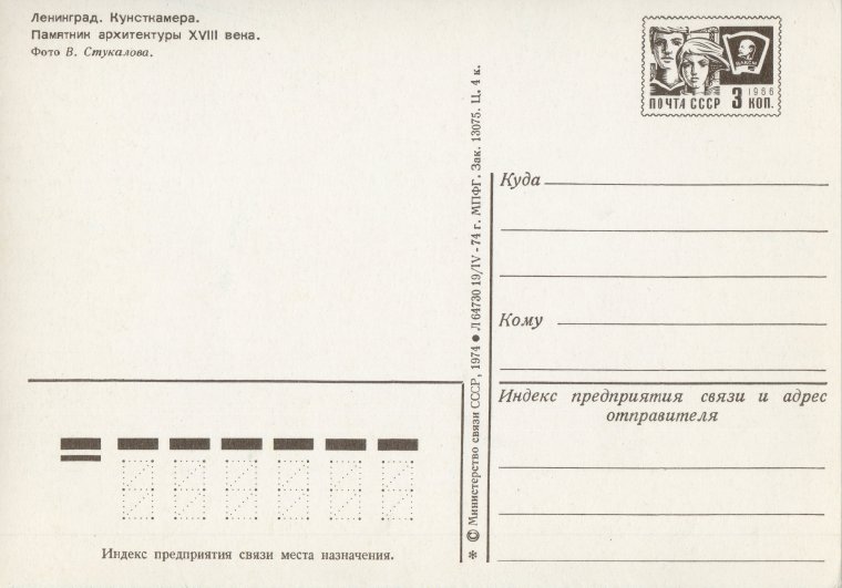 Советская открытка Обратная сторона