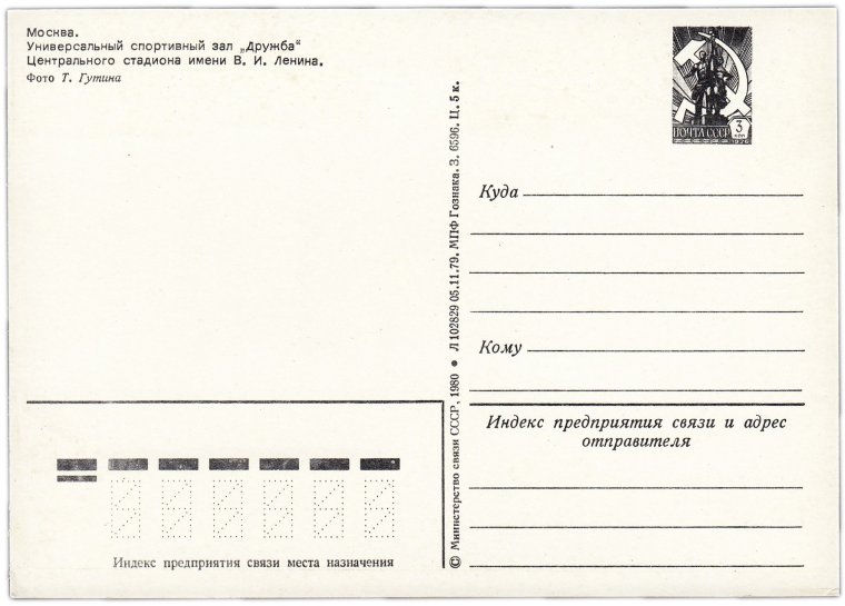 Почтовая открытка оборот