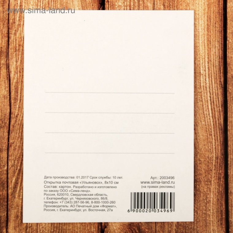 Почтовая открытка оборот