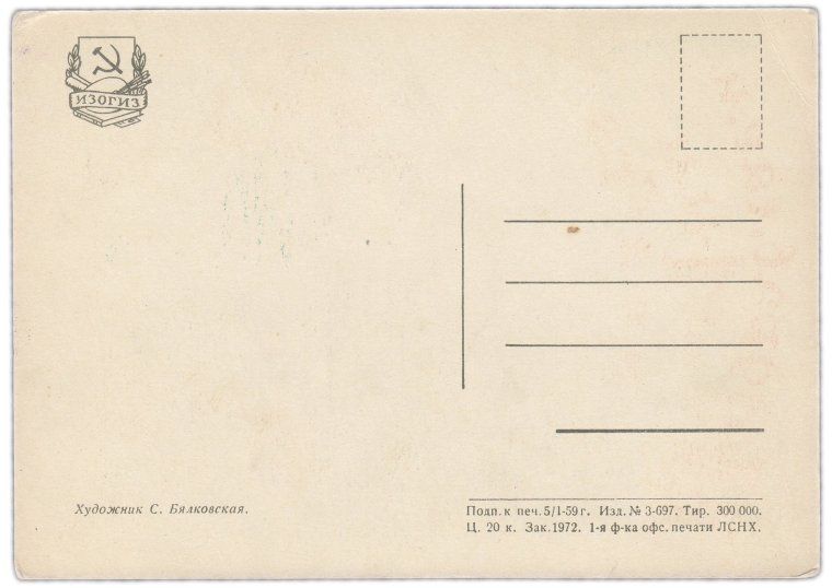 Открытка письмо