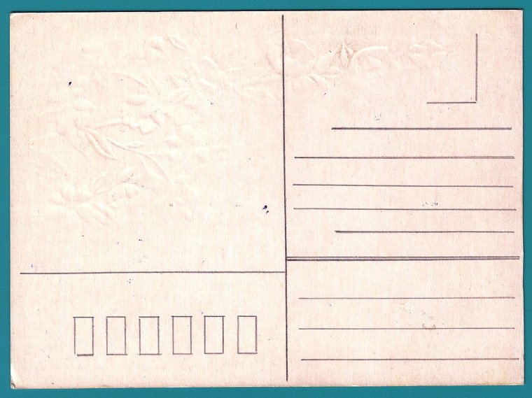 Почтовая открытка