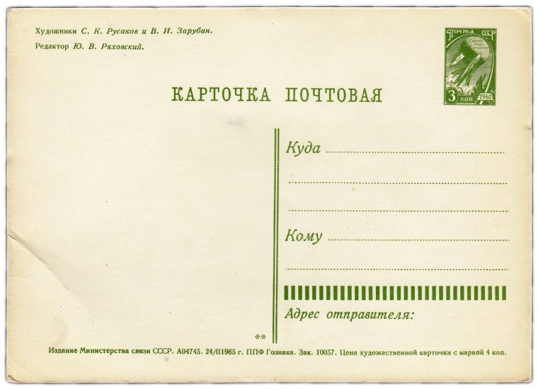 Советские почтовые открытки