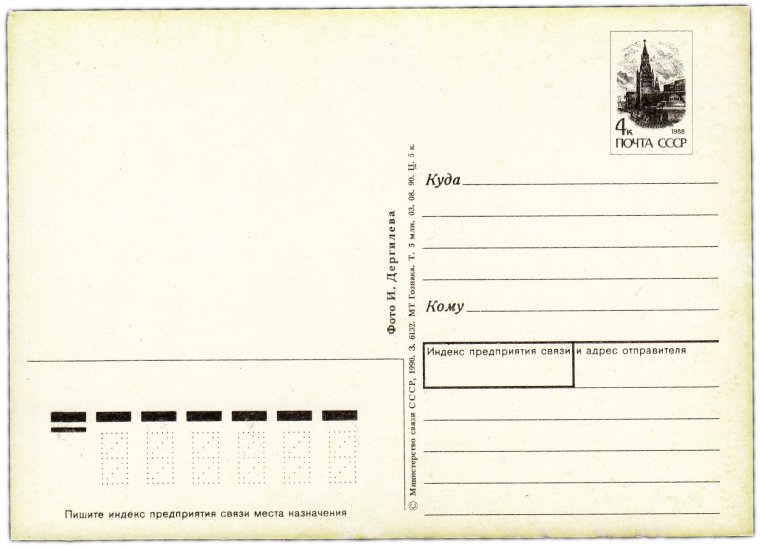 Советские почтовые открытки