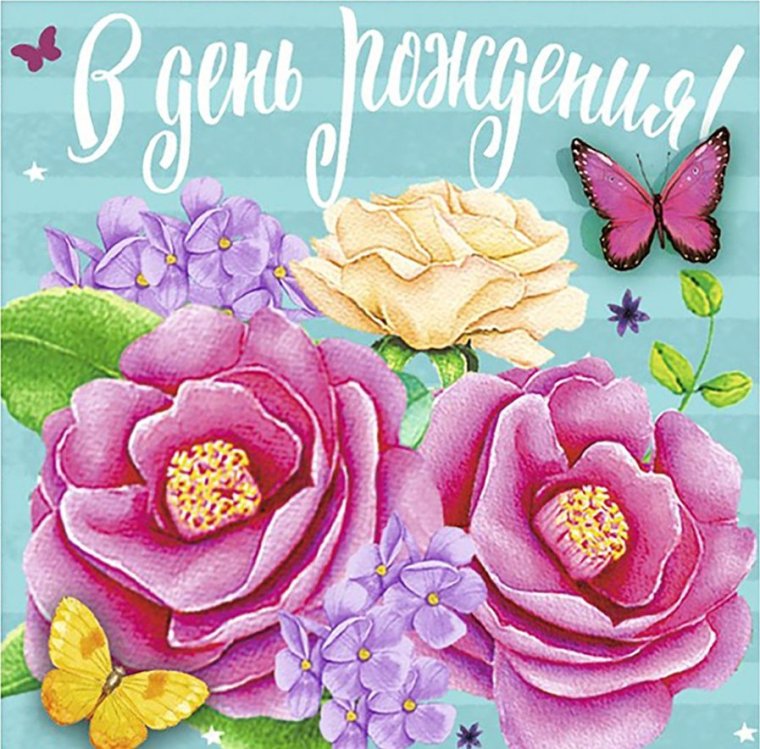 Цветочки с днем рождения