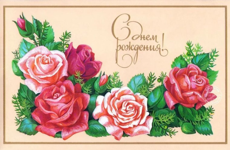 Поздравительная открытка