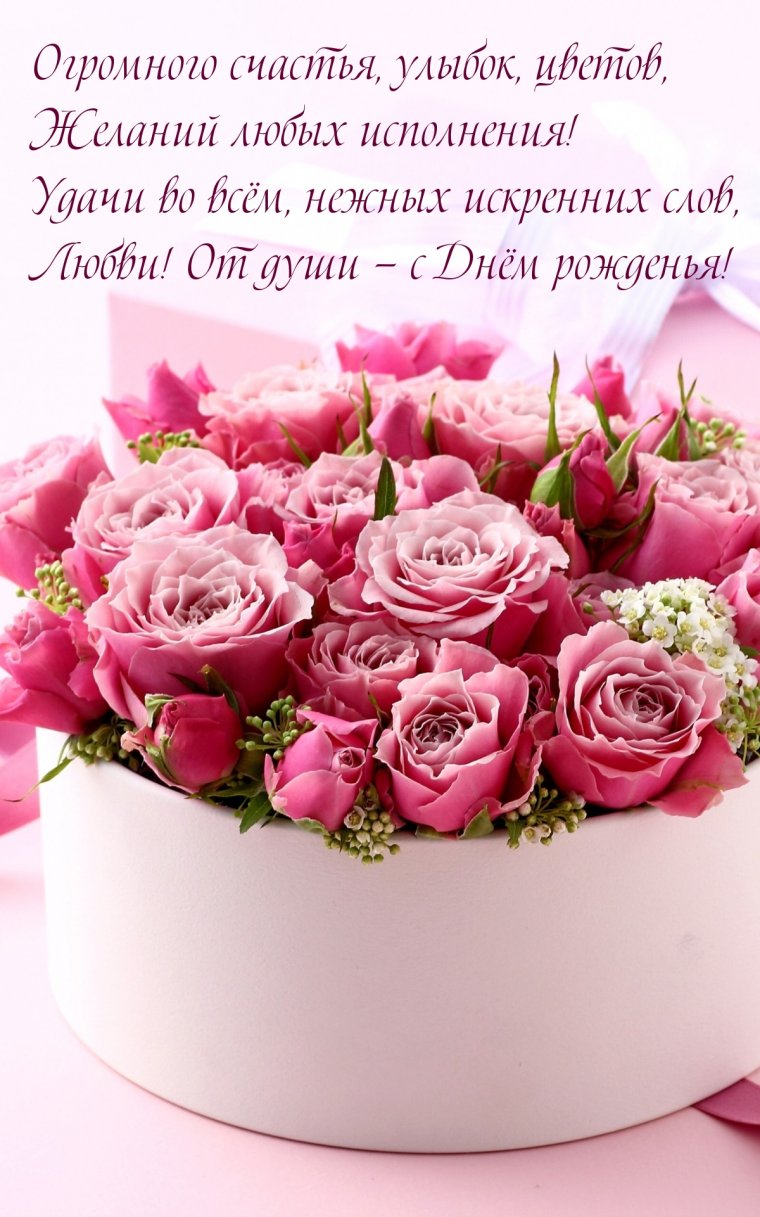 С днем рождения