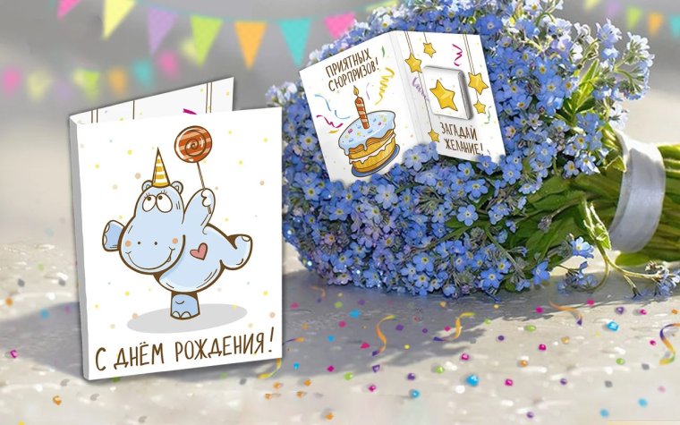 Милые поздравления с днем рождения