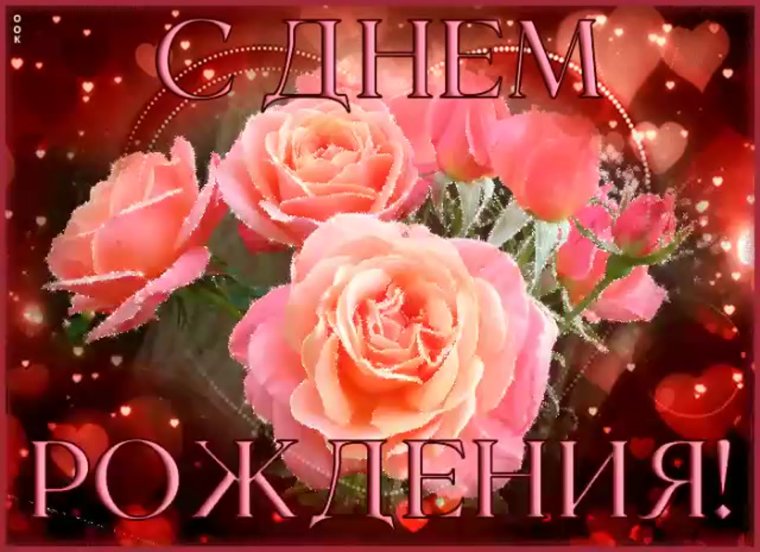 С днём рождения женщине
