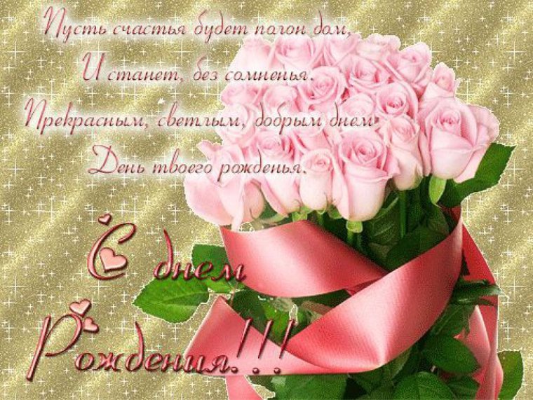Поздравление с днём рождения женщине анимация