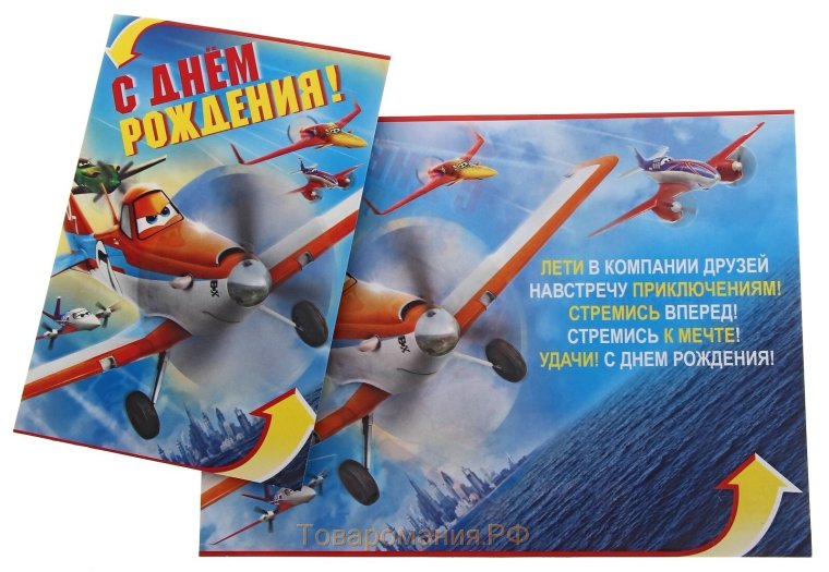 С днем рождения самолет