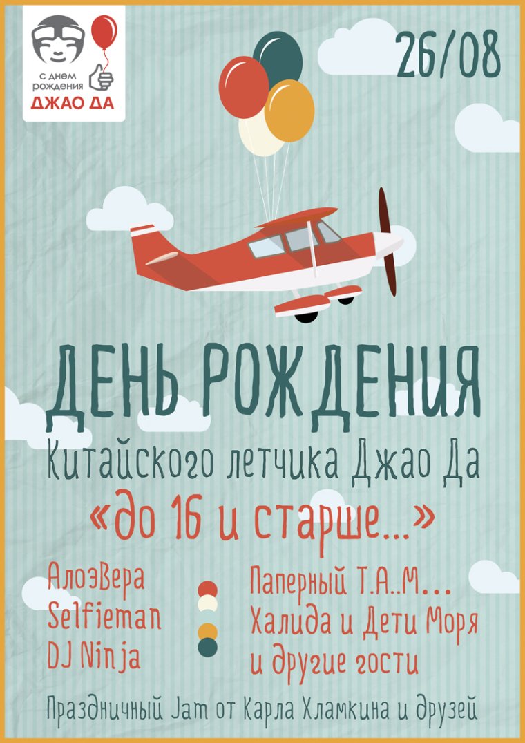 С днём рождения мужчине с самолетом