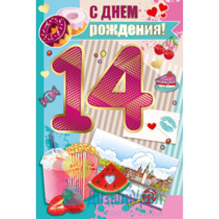 С днём рождения 12 лет девочке