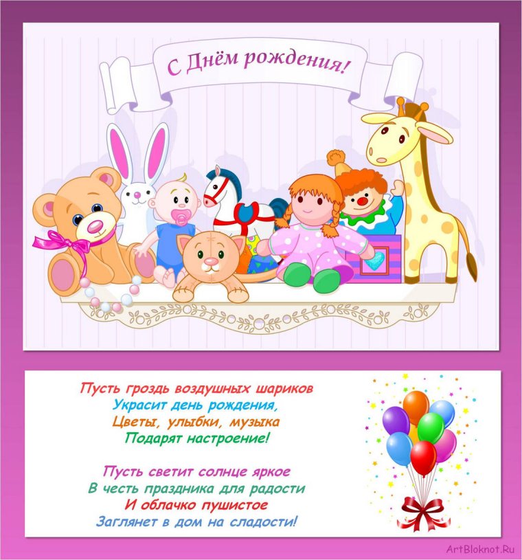 Поздравления с днём рождения 2 года