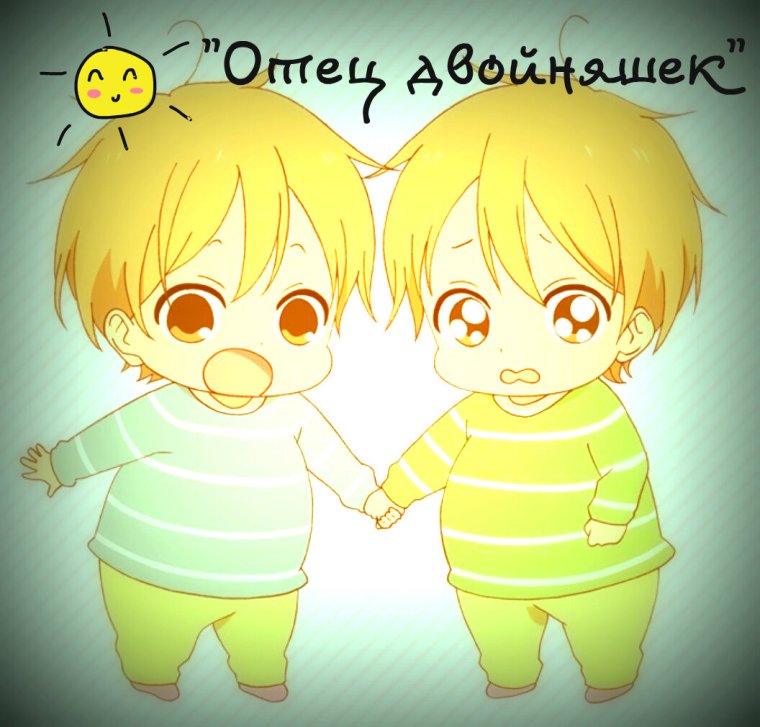 С днём рождения мальчишек двойняшек
