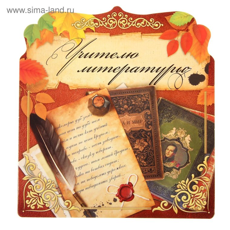 Открытка для учителя лит