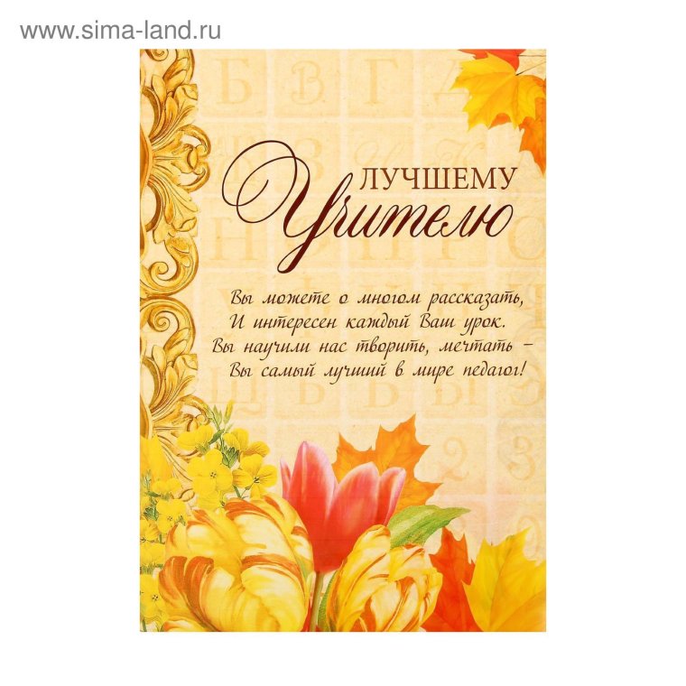 Лучшему учителю открытка