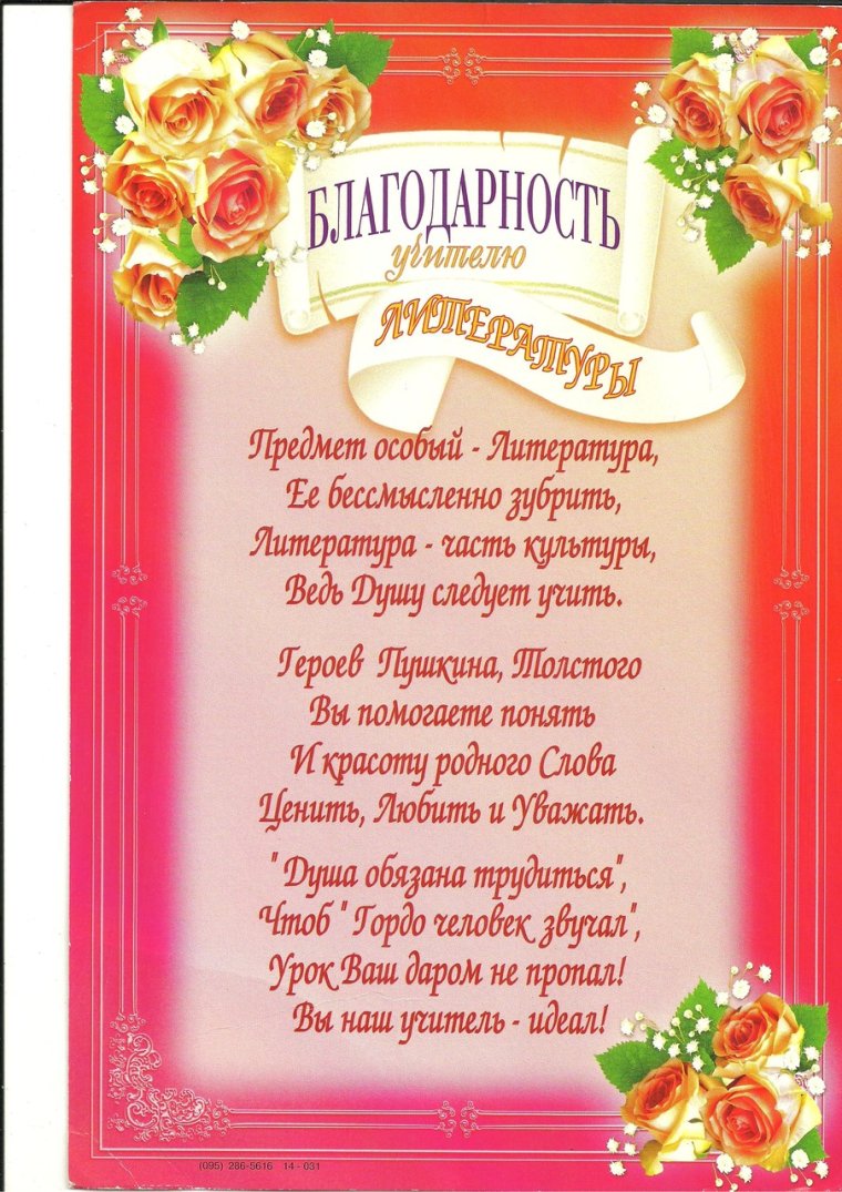 Открытка для учителя