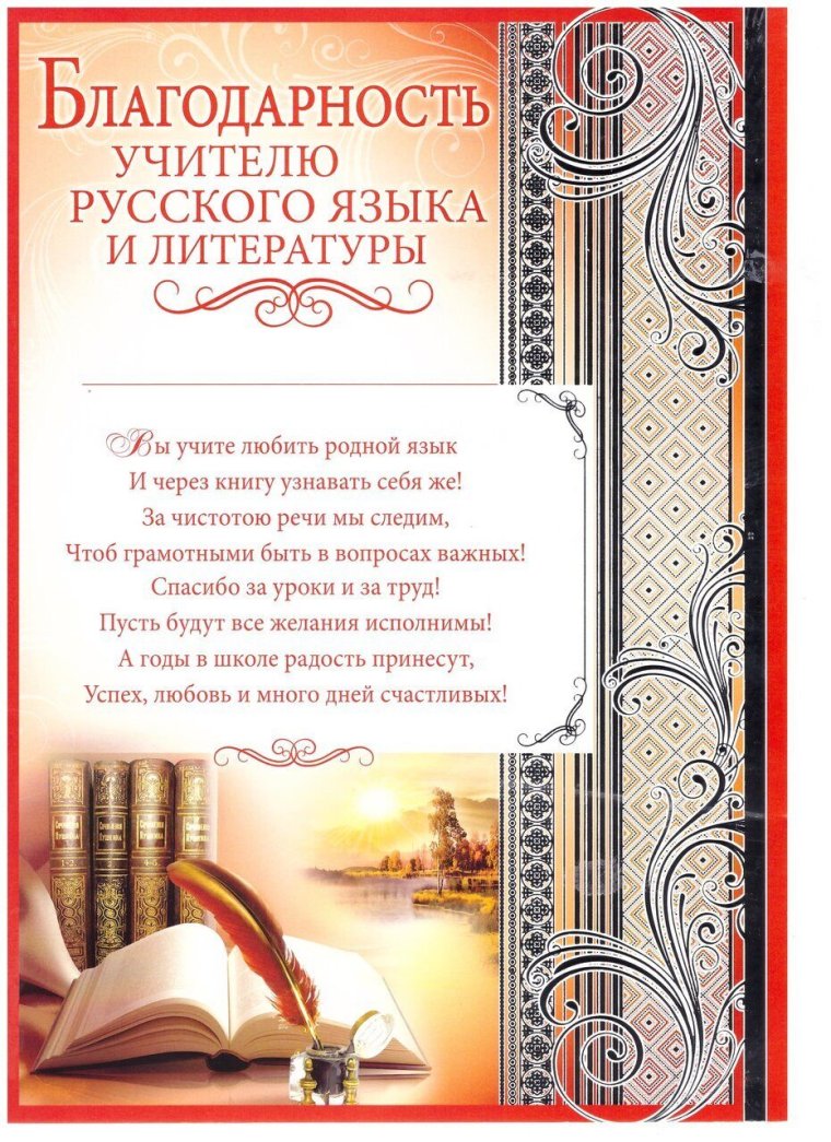 Открытка дорогому учителю