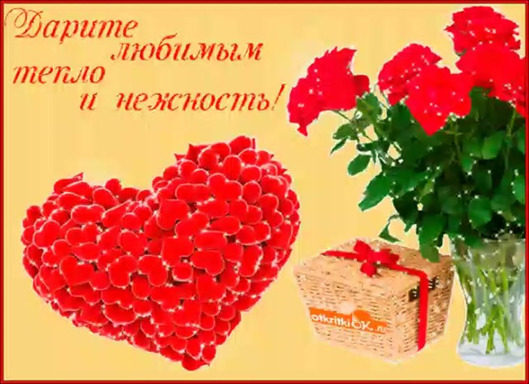 Открытки с любовью и нежностью