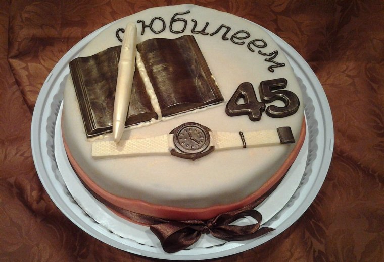 С днём рождения 45 лет