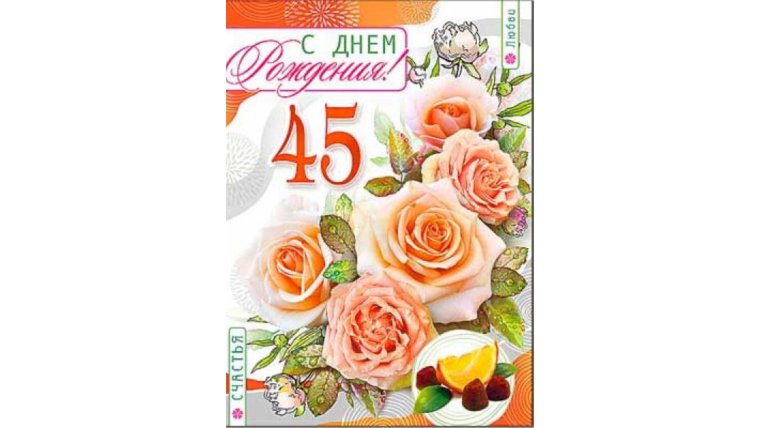 Медаль "с юбилеем 45"