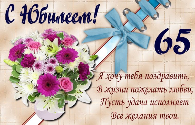 Открытка с юбилеем