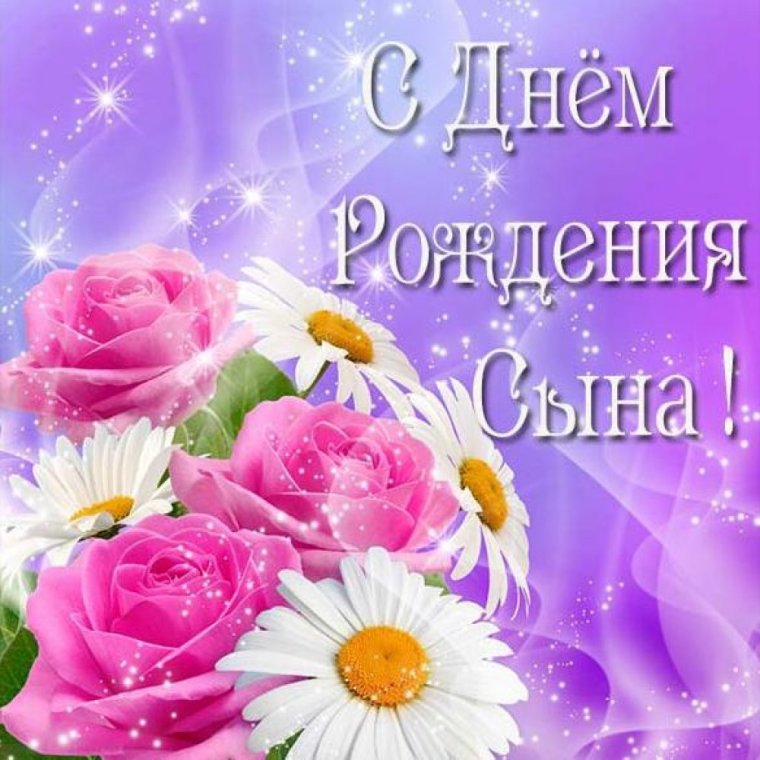 Поздравление с рождением сына