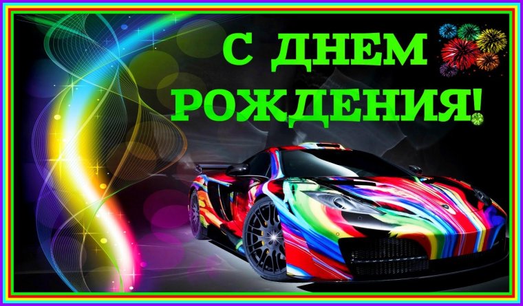 Поздравления с днём рождения сына