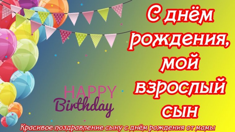 С днем рождения амаличка