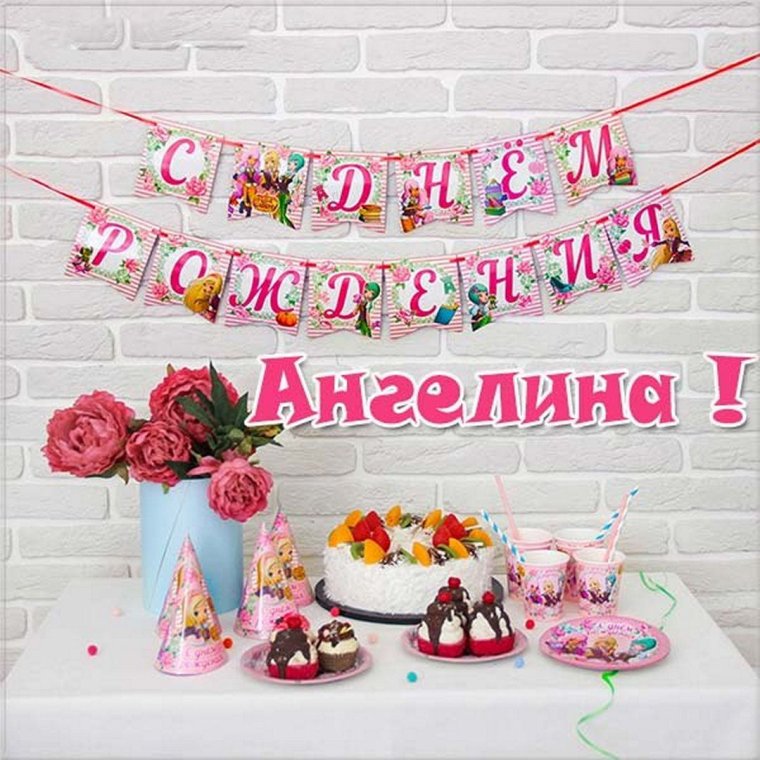 СС днём рождения Катюша