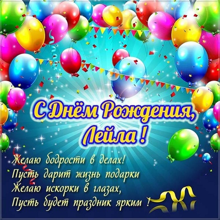 Лейла цветок