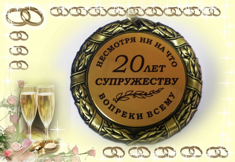 Фарфоровая свадьба поздравления