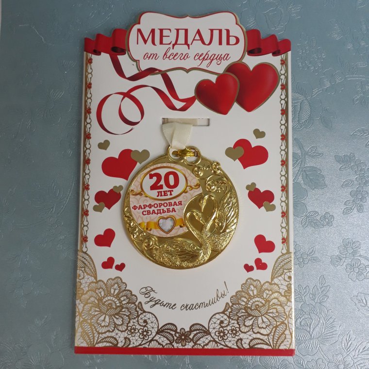 Диплом с годовщиной свадьбы 20 лет