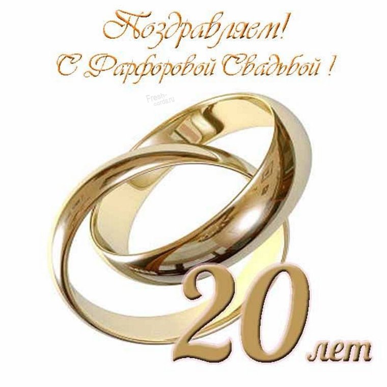 С годовщиной свадьбы