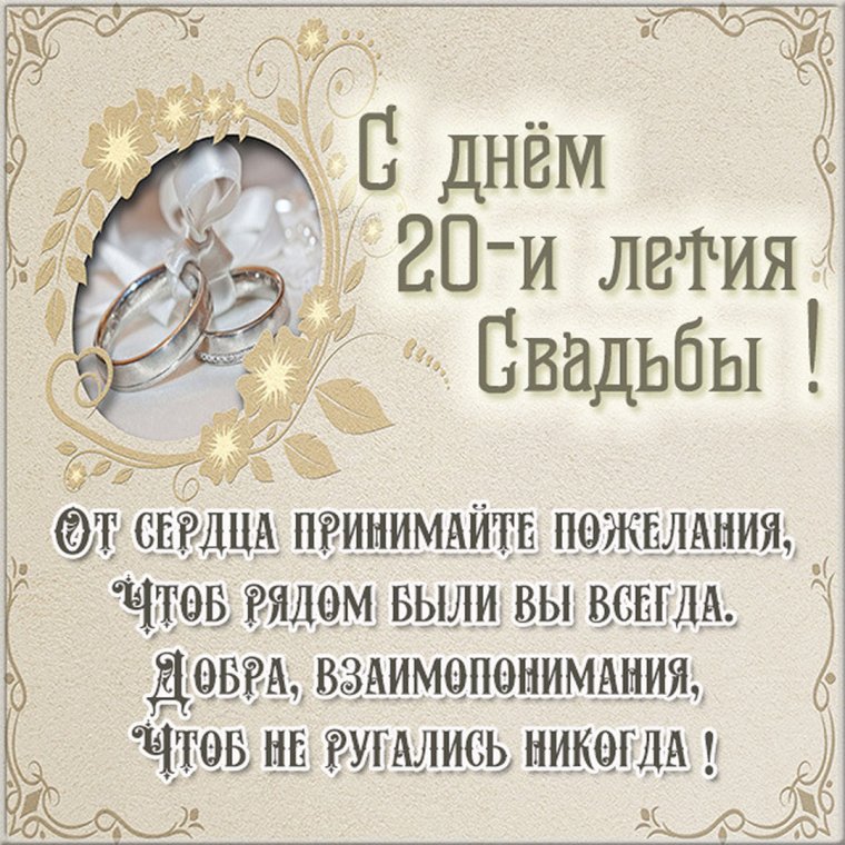 Фарфоровая свадьба