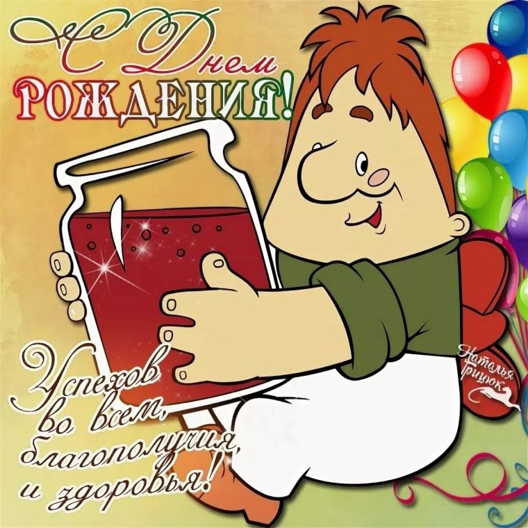 Открытки с днем рождения с Карлсоном