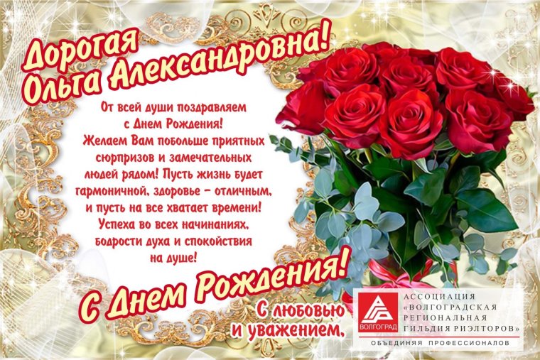 Красивые поздравления с днем рождения