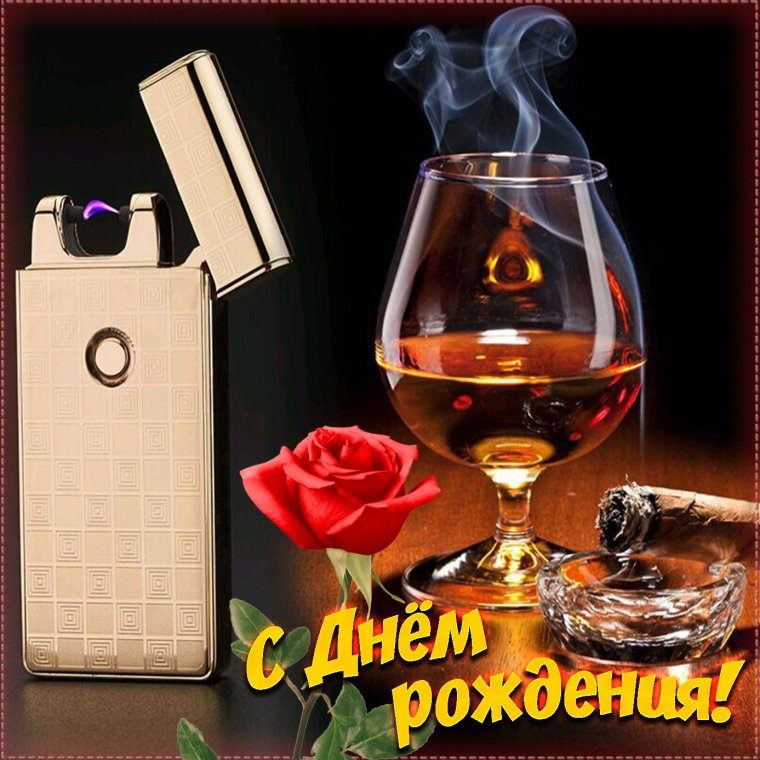 Открытки с днём рождения мужчине