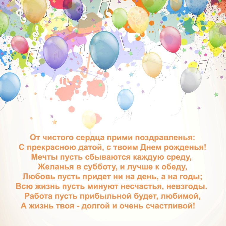 Поздравления с днём рождения женщине