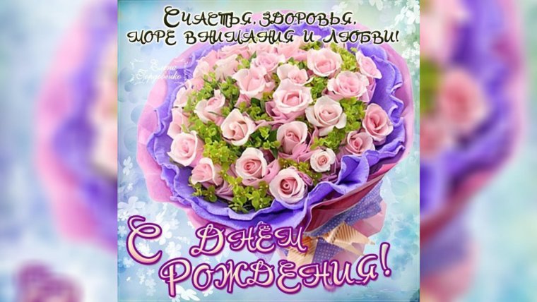 Открытка с днём рождения