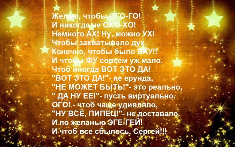 Мужское поздравление с днем рождения