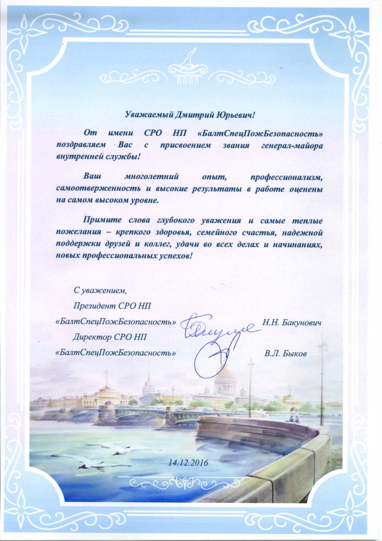 Поздравление с вступлением в должность начальника