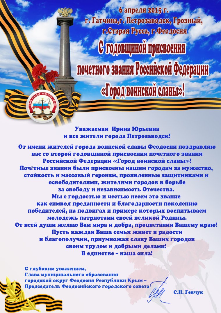 Поздравляю с присвоением звания