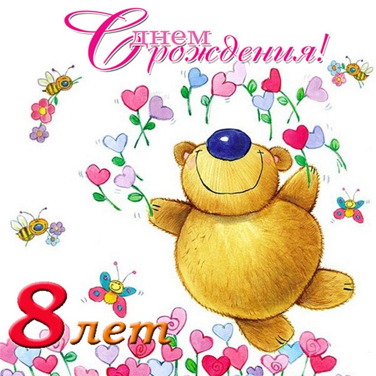 С днём рождения мальчику