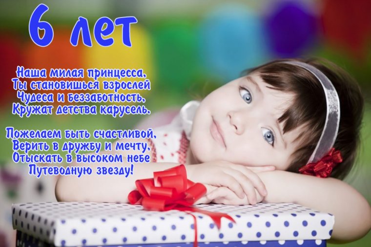 С днём рождения ребёнку девочке