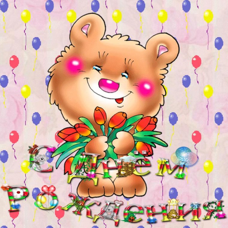 С днём рождения Машенька