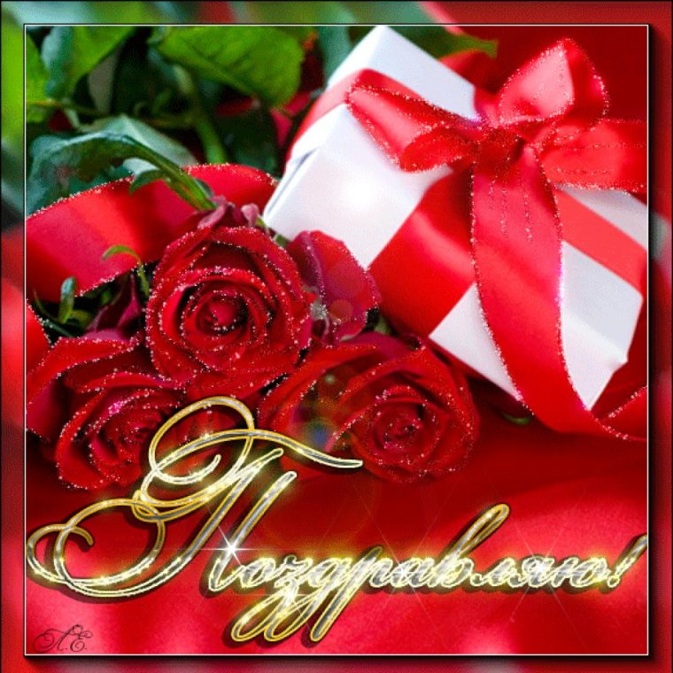 Поздравительная открытка